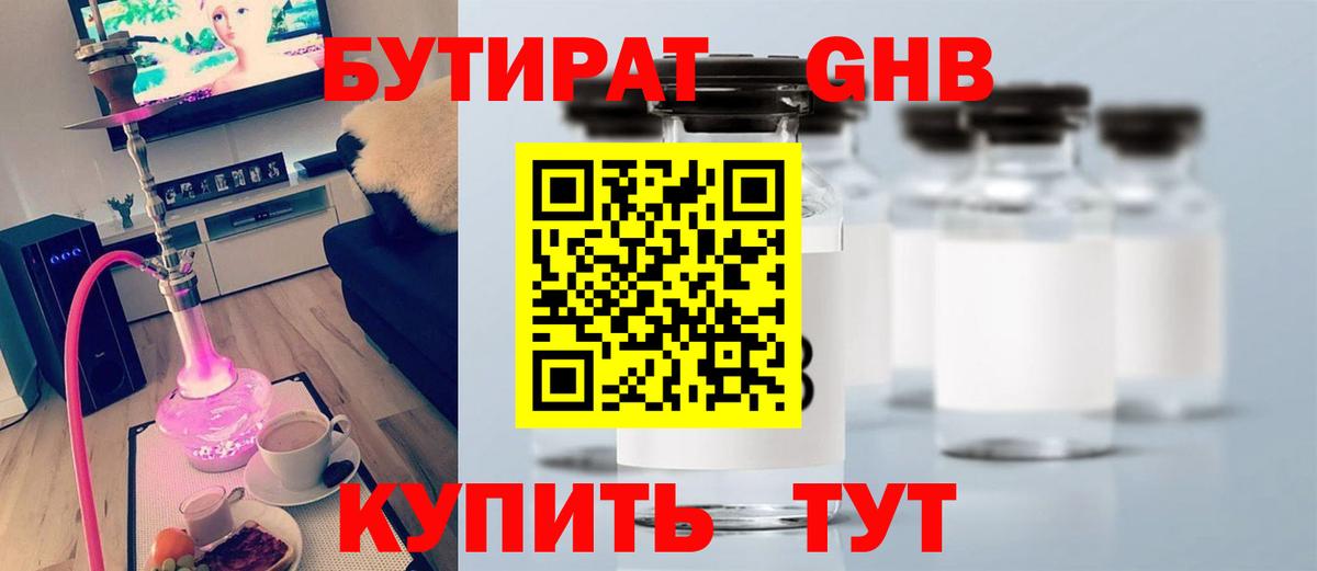 БУТИРАТ жидкий экстази  Вход с VPN  Азнакаево 