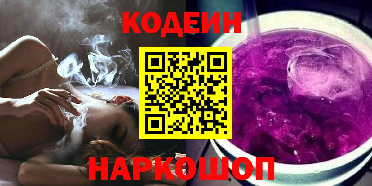 Кодеиновый сироп Lean напиток Lean (лин)  Вход с VPN  Азнакаево 